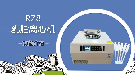 乳脂離心機有哪些應用場景？