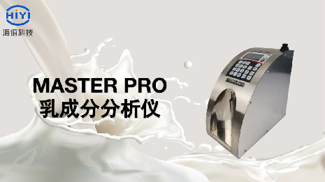 乳成分分析儀有哪些型號？