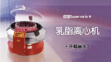 乳脂離心機適用于哪些類型的牛奶？