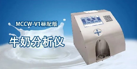 牛奶分析儀標(biāo)定過程中的常見問題有哪些？